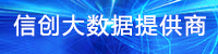 信創大數據